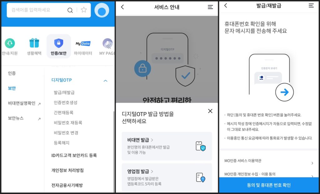 우리은행 디지털OTP 발급과정 1단계 이미지